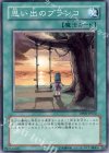 DP06-JP022 N 思い出のブランコ 