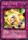  DP08-JP024 N 悲劇の引き金 