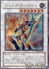 DP09-JP016 UR ジャンク・アーチャー