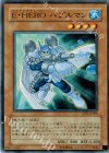DP1-JP009 N E・HERO バブルマン
