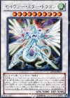 DP10-JP017 R セイヴァー・スター・ドラゴン