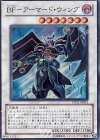 DP11-JP013 SR BF-アーマード・ウィング