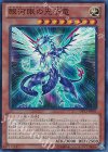 DP13-JP001 SR 銀河眼の光子竜