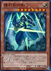  DP14-JP013 SR 護封剣の剣士 