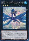 DP14-JP019 SR No.17 リバイス・ドラゴン