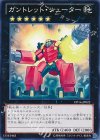  DP14-JP022 N ガントレッド・シューター 