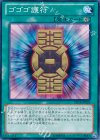  DP14-JP026 N ゴゴゴ護符 