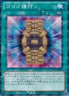  DP14-JP026 P-N ゴゴゴ護符 
