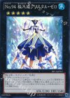  DP15-JP017 SR No.94 極氷姫クリスタル・ゼロ 