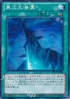  DP15-JP026 N 異次元海溝 