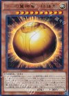 DP16-JP001 UR ラーの翼神竜-球体形