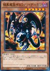  DP16-JP011 N 暗黒魔族ギルファー・デーモン 