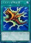  DP16-JP017 N ドラゴンを呼ぶ笛 