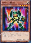 DP16-JP022 N ロケット戦士 