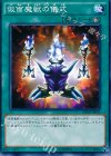  DP16-JP031 N 仮面魔獣の儀式 