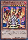 DP16-JP033 SR 溶岩魔神ラヴァ・ゴーレム