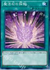  DP16-JP034 N 魔法石の採掘 