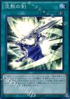  DP17-JP003 SR 沈黙の剣 
