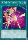  DP17-JP025 N 黒・魔・導・爆・裂・破 