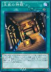  DP17-JP039 N 王家の神殿 