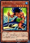  DP18-JP019 N 伝説のフィッシャーマン 