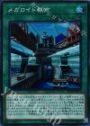 DP18-JP031 SR メガロイド都市 