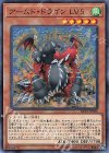  DP19-JP026 N アームド・ドラゴン LV5 