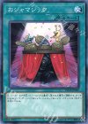 DP19-JP029 N おジャマジック 