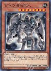  DP19-JP034 N 古代の機械巨人 