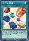  DP19-JP044 N 宝玉の解放 