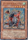  DP2-JP011 N アームド・ドラゴン LV5 