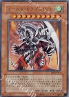 DP2-JP013 UR アームド・ドラゴン LV10