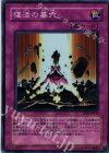DP2-JP030 SR 復活の墓穴