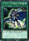  DP20-JP009 N ドラゴン・目覚めの旋律 