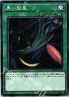  DP20-JP032 N 黒い旋風 