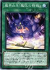  DP20-JP054 N 魔界台本「魔王の降臨」 