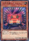  DP21-JP043 N 工作列車シグナル・レッド 