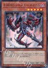  DP22-JP014 SR E-HERO シニスター・ネクロム 
