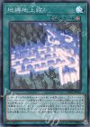  DP22-JP026 SR 地縛地上絵 