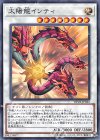  DP22-JP032 N 太陽龍インティ 