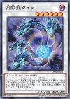  DP22-JP033 N 月影龍クイラ 