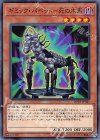  DP22-JP041 N ギミック・パペット-死の木馬 