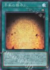  DP24-JP006 SR 千年の啓示 