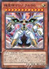  DP24-JP026 N 機皇神マシニクル∞ 