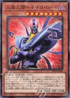  DP24-JP040 N 人造人間-サイコ・ロード 