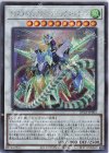  DP25-JP004 SE クリスタルクリアウィング・シンクロ・ドラゴン 