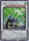  DP25-JP005 UR HSR/CWライダー 