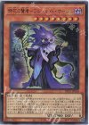  DP25-JP020 UR 時花の賢者-フルール・ド・サージュ 