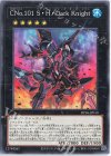 【傷】CNo.101 S・H・Dark Knight