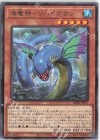  DP26-JP017 R 海竜神-リバイアサン 